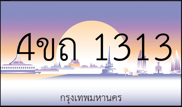 4ขถ 1313